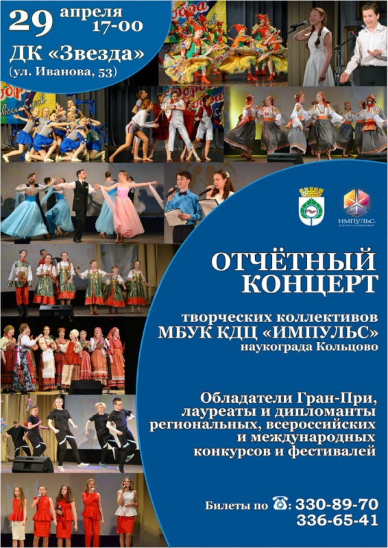 Отчётный концерт коллективов Культурно-досугового центра «Импульс» состоится 29 апреля