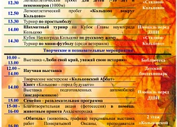 10 сентября наукоград Кольцово отметит День рождения  