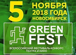 Поздравляем лауреатов фестиваля-конкурса «Green Fest»!