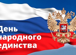 Дан старт конкурсу постеров «В единстве народа сила России!»