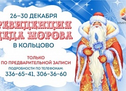 Дед Мороз приезжает в наукоград Кольцово!