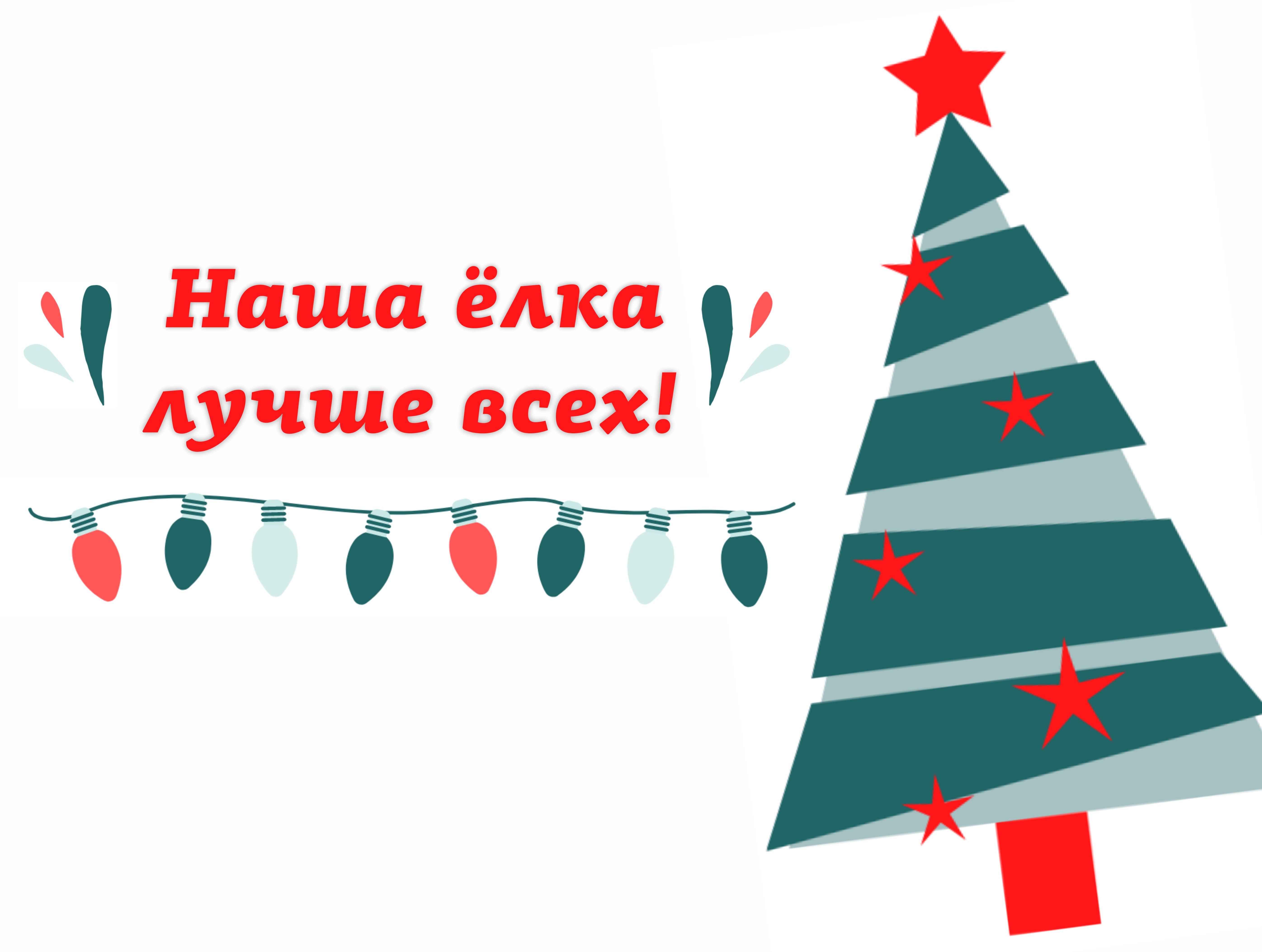Конкурс новогодней игрушки!