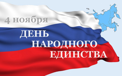 В наукограде стартует конкурс постеров «Вместе мы – Россия!»
