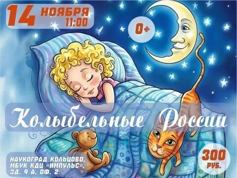 Как звучат старинные колыбельные сегодня? Приходите послушать и получить подарки!