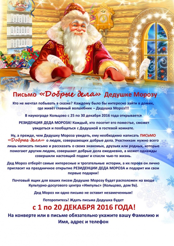 1 декабря начинает работать Почта Деда Мороза! 