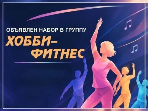 Хобби, которое заряжает движением 
