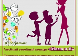 Международный День Матери!