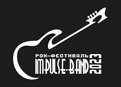 Открытый рок-фестиваль  «IMPULSE.BAND»